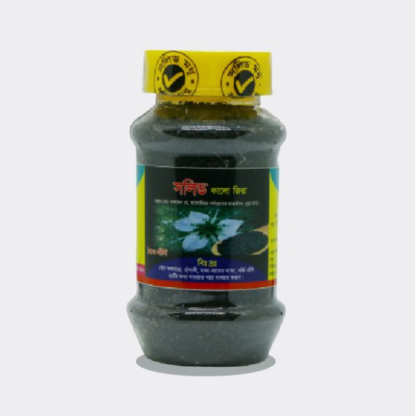 সলিড কালোজিরা