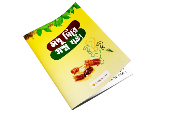 Download 'Modhu Ghiree Proshno Joto' Magazine (PDF)